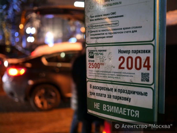 Властям столицы рекомендовано поднять тариф на парковки до 230 рублей