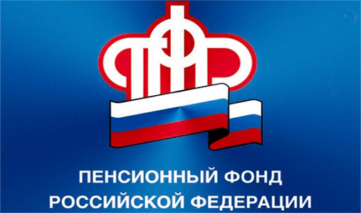 Телефон горячей линии Отделения ПФР  по г. Москве и Московской области – 8 (495) 987-09-09