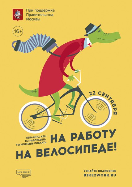 Вело-акция пройдет 22 сентября в Зеленограде и Москве
