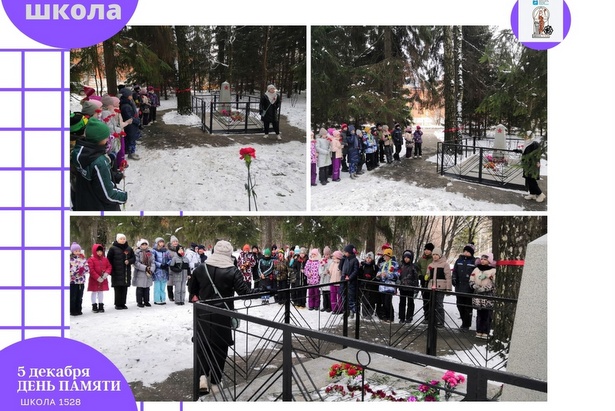 Ученики зеленоградской школы № 1528 приняли участие в акции памяти «Красные гвоздики»