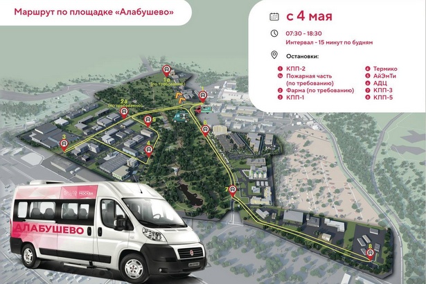 В Алабушево сотрудников ОЭЗ «Технополис Москва» будет развозить специальный автобус