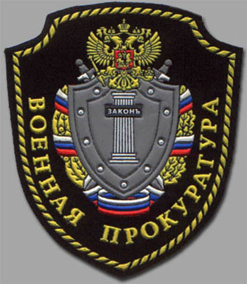 Горячая линия в Московской городской военной прокуратуре