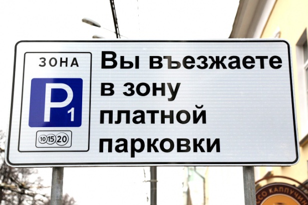 Новые точки платной парковки московские власти утвердили совместно с депутатами всех округов