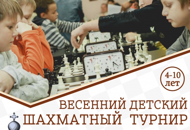 В центре «Добрознание» пройдет детский шахматный турнир