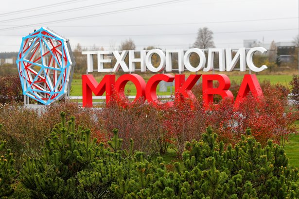 Резиденты ОЭЗ «Технополис «Москва» сэкономили более 280 млн. руб. за полгода