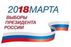 18 марта состоятся выборы президента Российской федерации