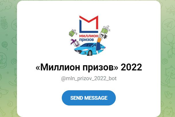Чат-бот в Telegram расскажет москвичам о программе «Миллион призов»