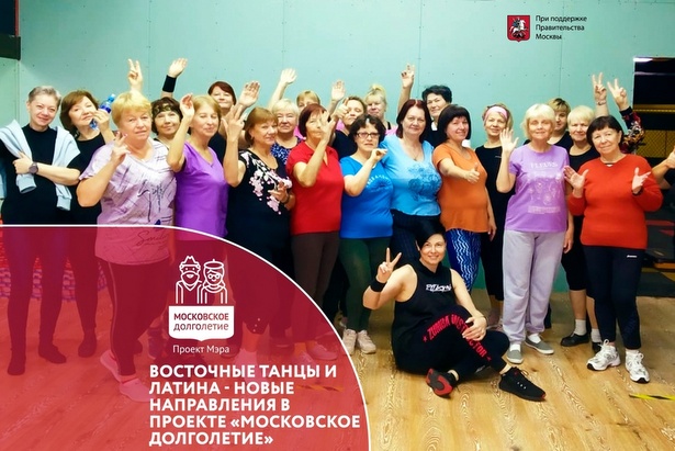 Зеленоградских долголетов приглашают на занятия по направлениям «Восточные танцы» и «Латина»