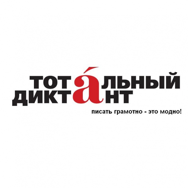 Молодежные палаты Москвы помогут организовать «Тотальный диктант»