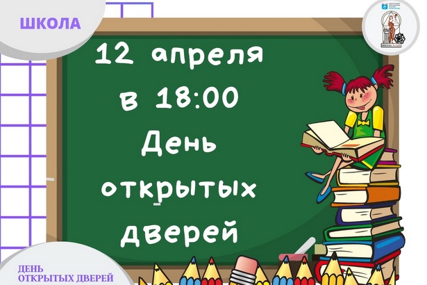 Зеленоградская школа № 1528 приглашает родителей будущих первоклассников на День открытых дверей