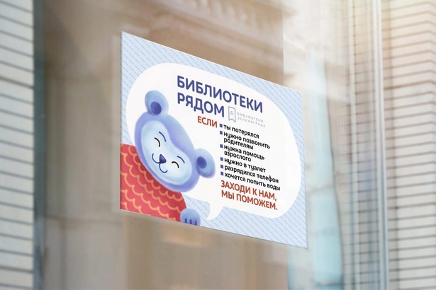 Библиотеки, культурные центры и музыкальные школы Зеленограда присоединились к проекту «Добрый медвежонок»