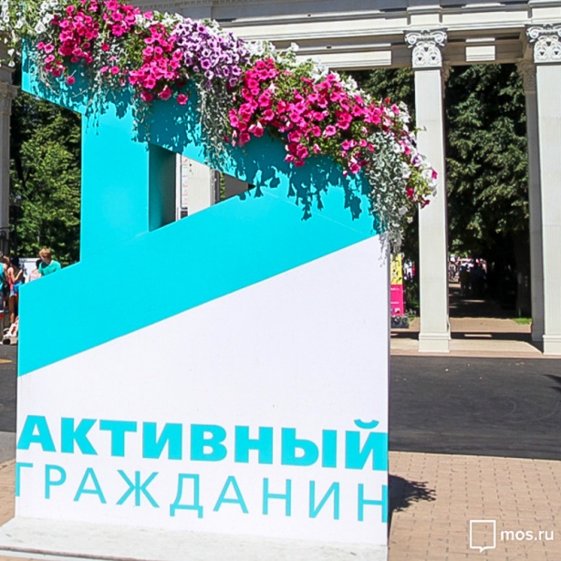 «Активный гражданин» приглашает москвичей 21 мая на свой день рождения