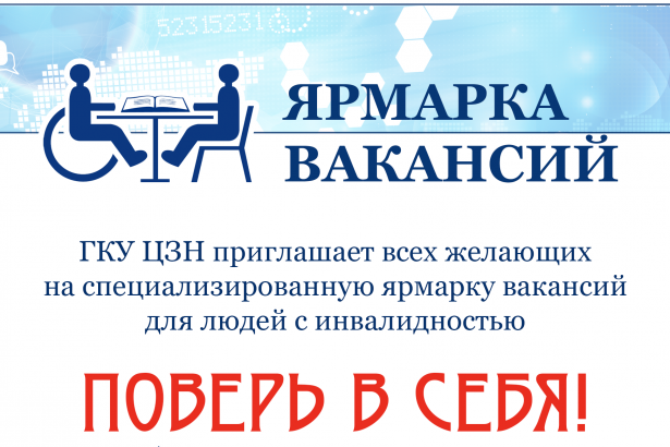 В Москве состоится специализированная ярмарка вакансий