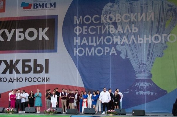 В Москве состоялся фестиваль национального юмора «Кубок дружбы»