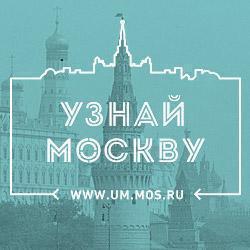 Познакомиться с редкими памятниками столицы можно на портале «Узнай Москву»