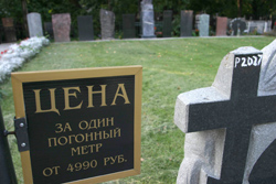Учет московских захоронений станет централизованным
