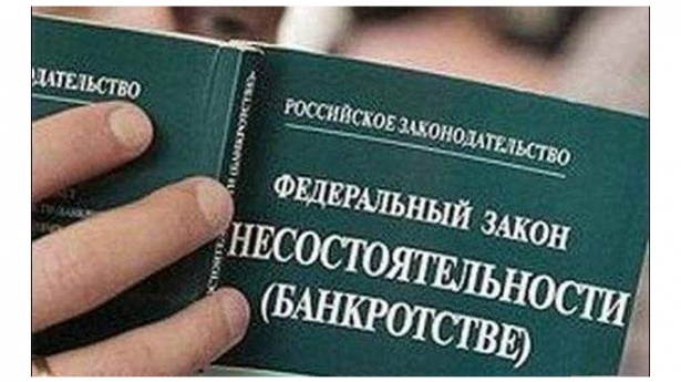 Закон о банкротстве физических лиц вступает в силу в России
