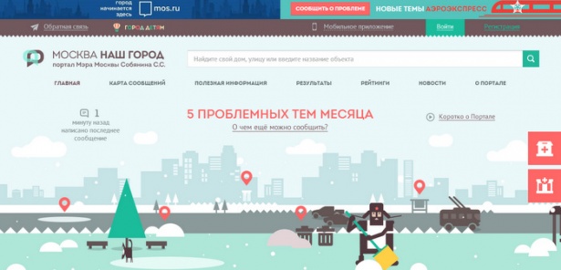 Скоро москвичи вновь смогут оставлять свои жалобы по проблемам многоквартирных домов на портале «Наш город»