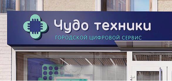 Онлайн-агрегатор «Чудо техники» заработал почти во всех округах Москвы
