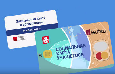 Почти 800 тысяч московских школьников пользуются картами системы «Проход и питание»