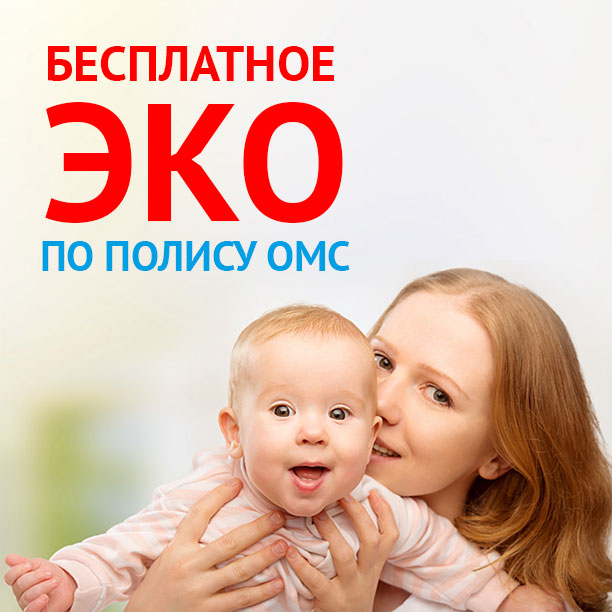 Почти 450 детей родились в Москве за год при помощи ЭКО