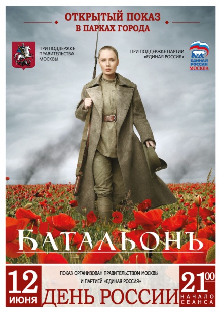 В День России на всех летних киноплощадках Москвы покажут фильм «Батальонъ»