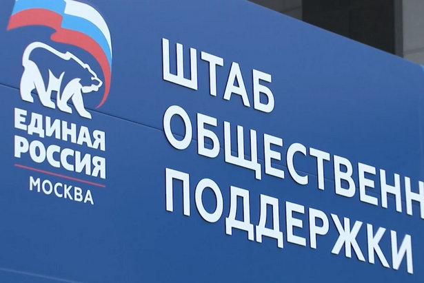 Собянин, Шойгу и Лавров открыли федеральный общественный штаб ЕР в Москве