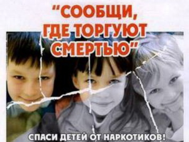 Акция «Сообщи, где торгуют смертью» начнется в Москве в понедельник