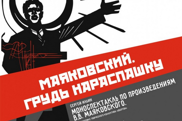 2 июля в Выставочном зале Музея Зеленограда состоится моноспектакль «Маяковский. Грудь нараспашку»
