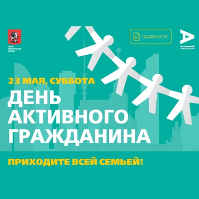 Праздник Активного гражданина пройдет в Москве в субботу
