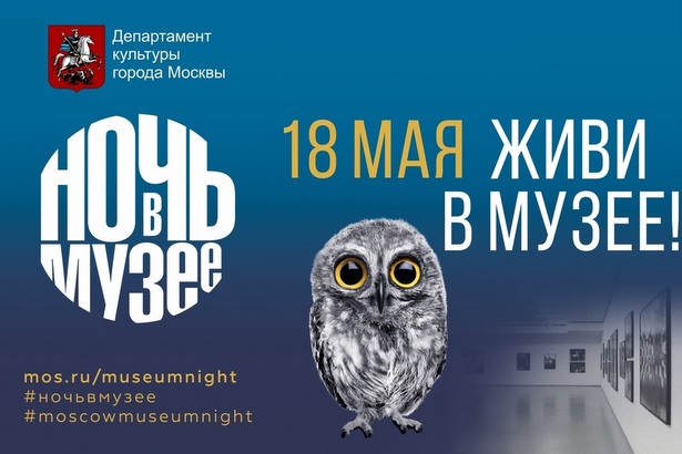 Музей Зеленограда примет участие в акции «Ночь в музее»