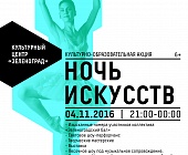 Акция «Ночь искусств» в КЦ «Зеленоград» переносится с 3 на 4 ноября