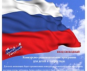 22 августа на озере «Школьное» пройдет развлекательная программа для детей, приуроченная ко Дню Государственного флага РФ