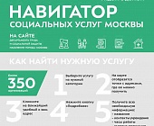 Департамент соцзащиты г. Москвы опубликовал карту соцуслуг в помощь зеленоградцам