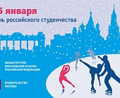 Студенты смогут бесплатно покататься на катках Москвы в Татьянин день